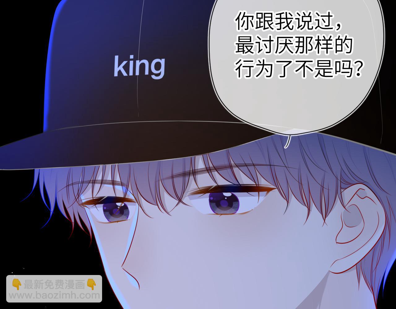 🍚星辰于我 第84话 她是我的 第20页