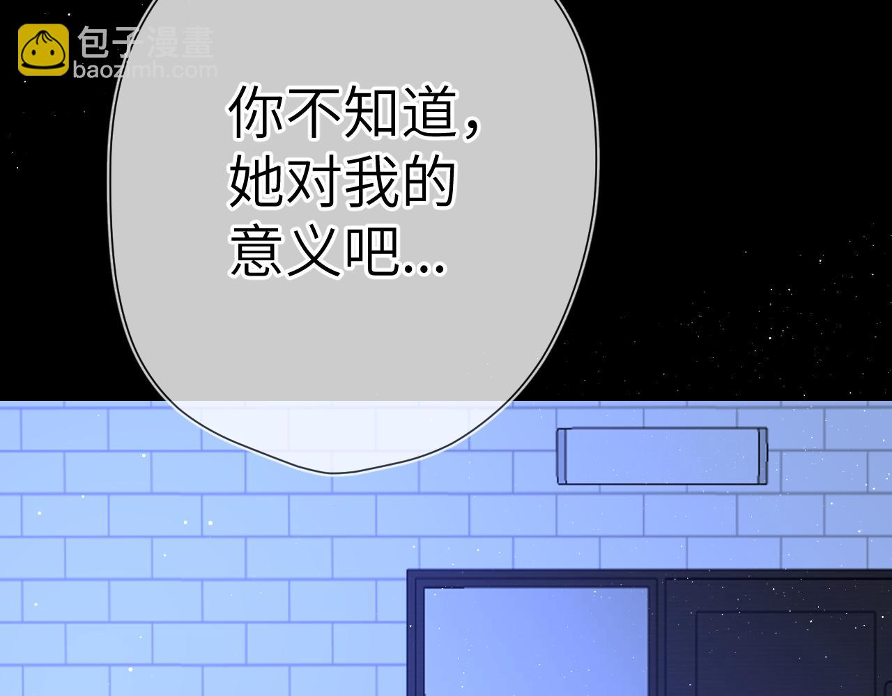 🍚星辰于我 第84话 她是我的 第24页