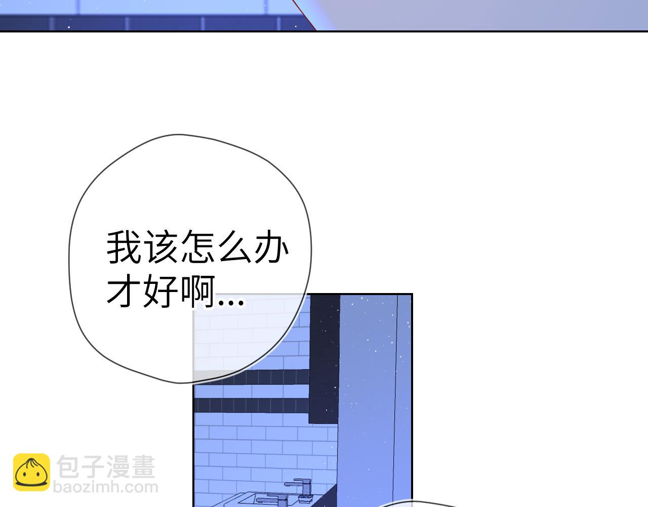 🍚星辰于我 第84话 她是我的 第28页