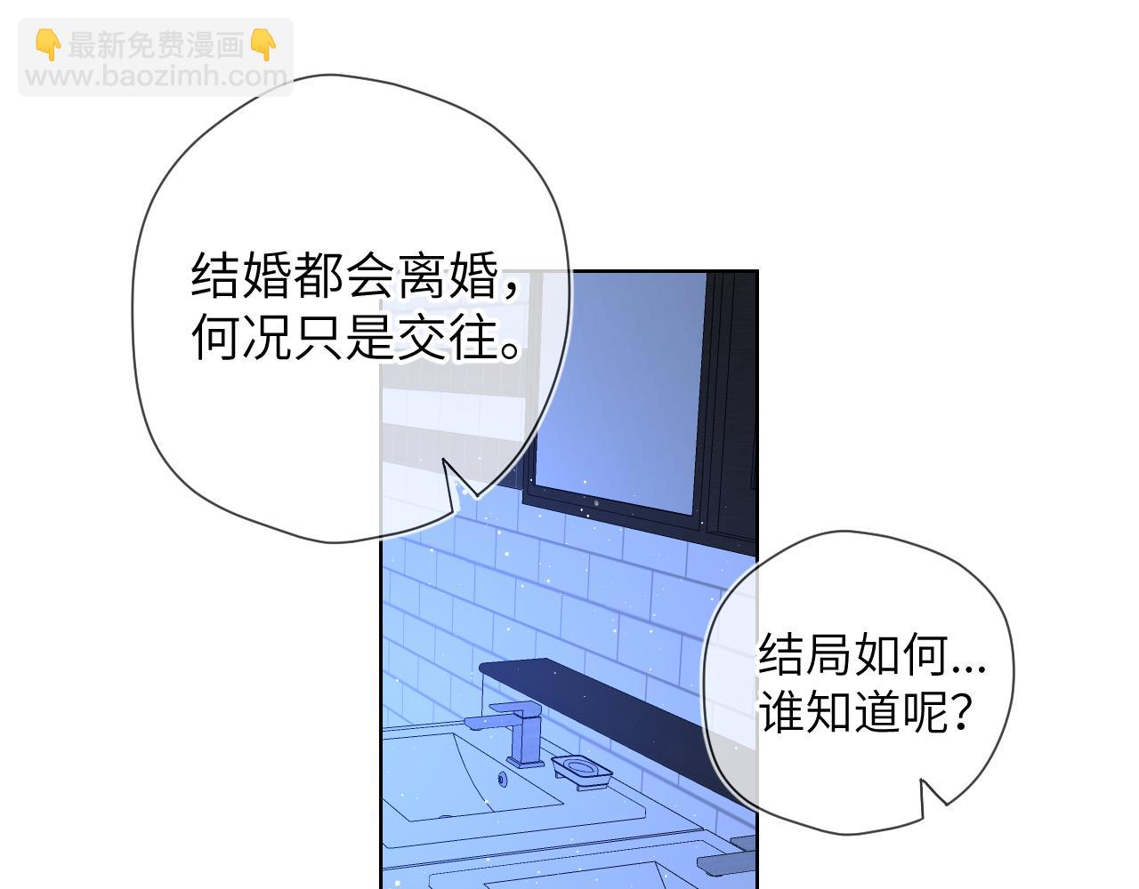 🍚星辰于我 第84话 她是我的 第3页