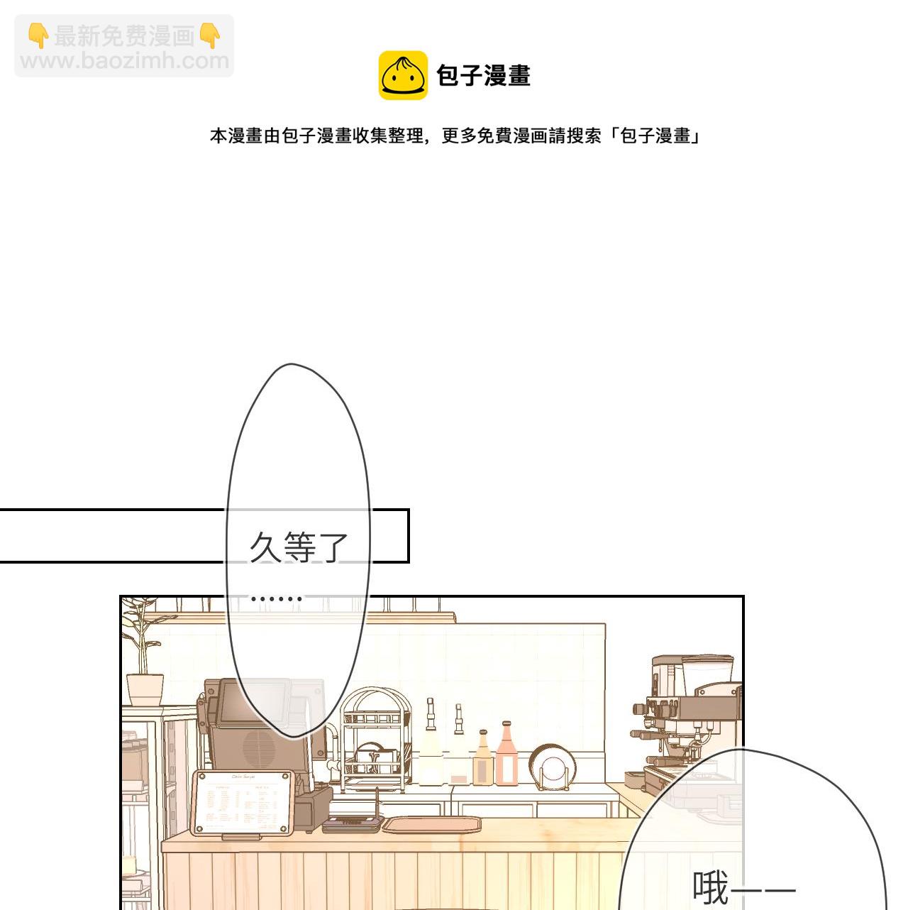 🍚星辰于我 第84话 她是我的 第31页
