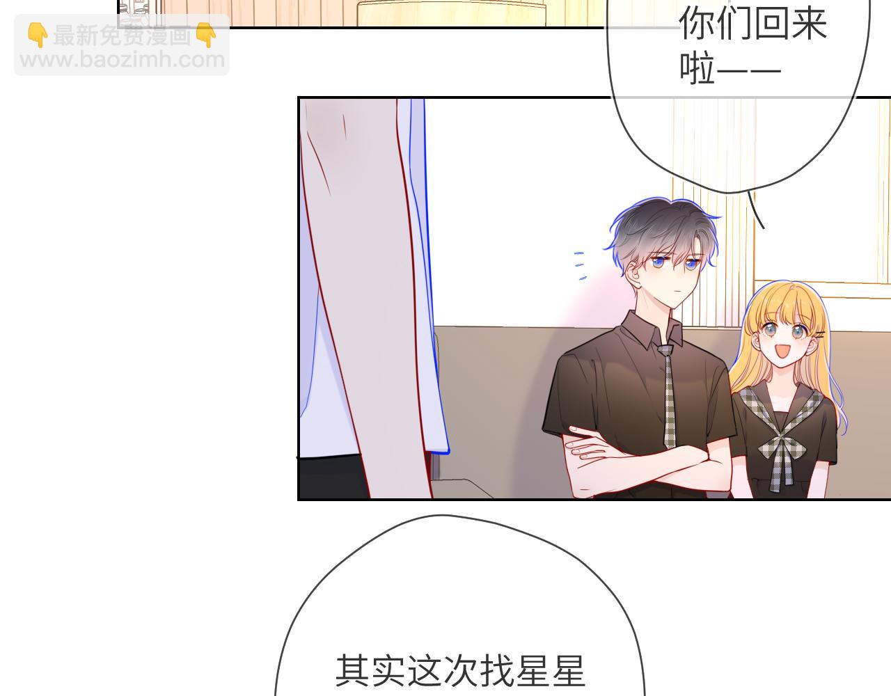 🍚星辰于我 第84话 她是我的 第32页