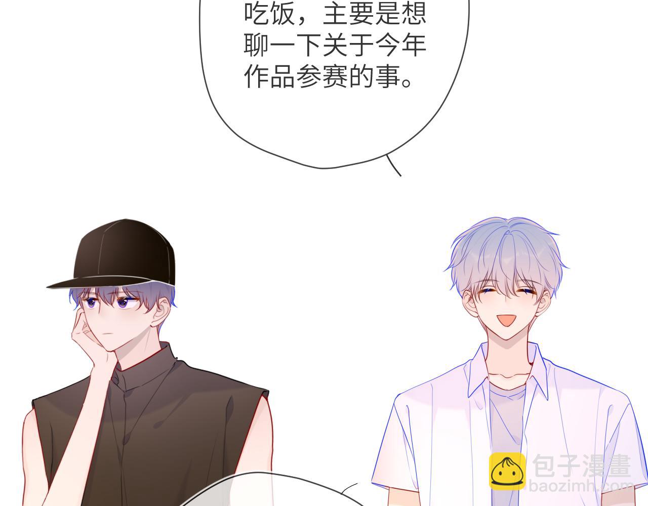 🍚星辰于我 第84话 她是我的 第33页