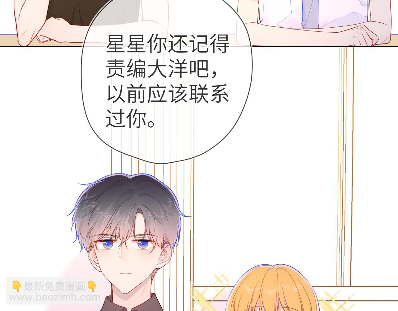 🍚星辰于我 第84话 她是我的 第34页