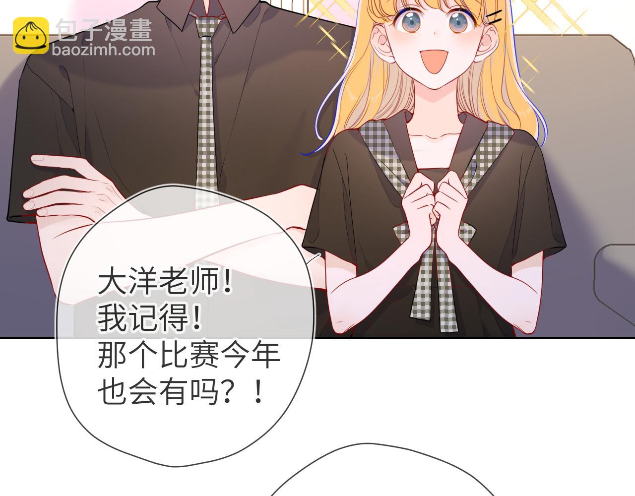 🍚星辰于我 第84话 她是我的 第35页