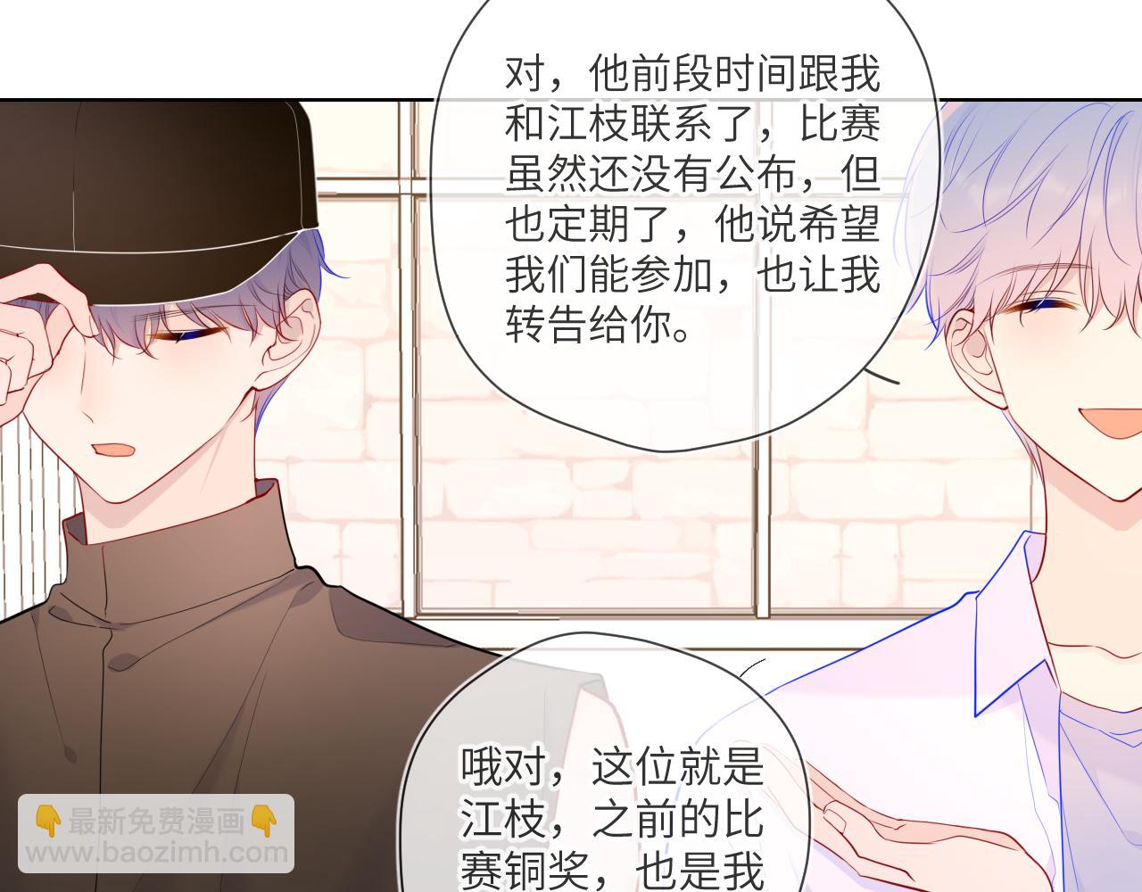 🍚星辰于我 第84话 她是我的 第36页