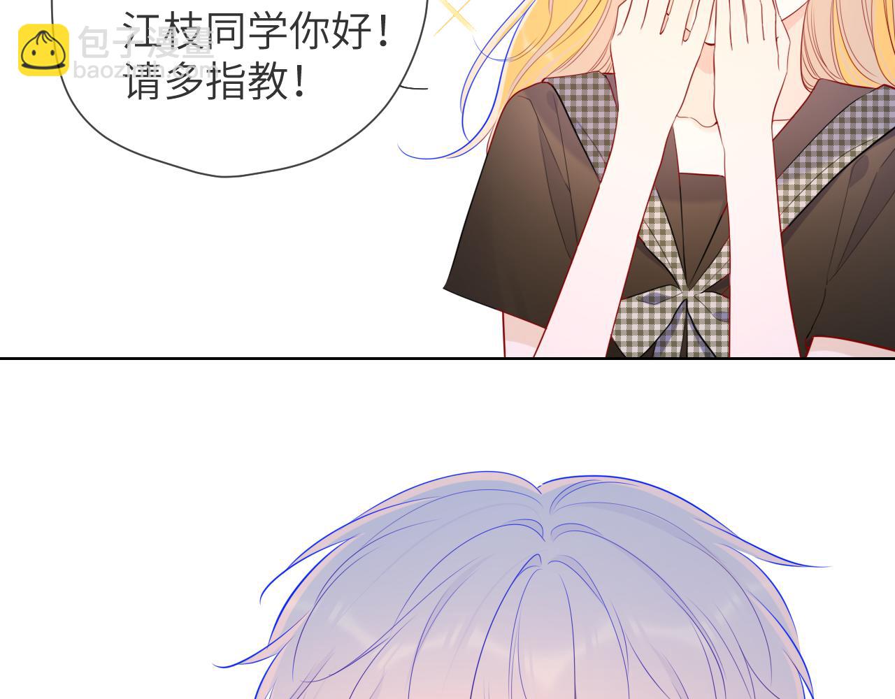 🍚星辰于我 第84话 她是我的 第38页