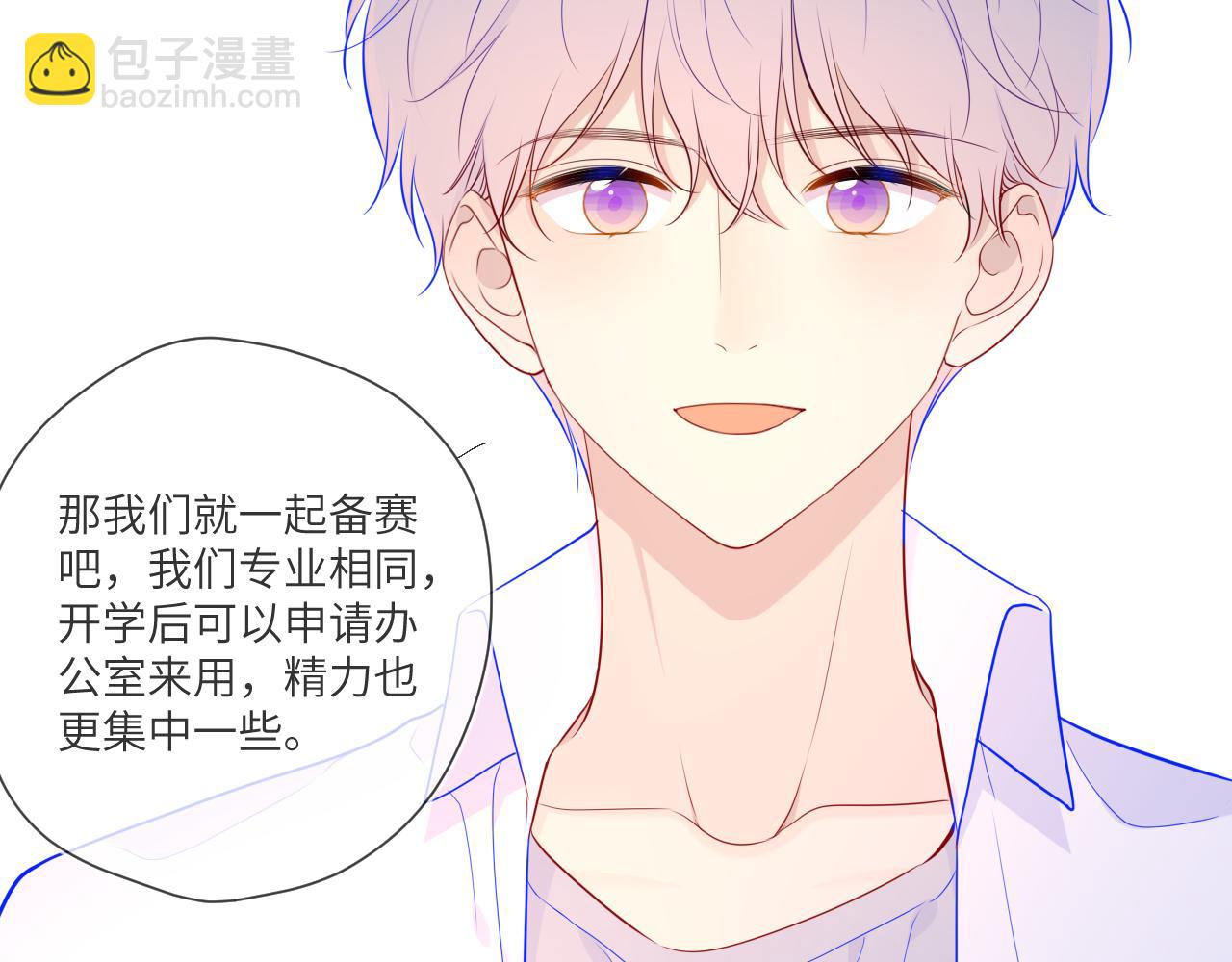 🍚星辰于我 第84话 她是我的 第39页