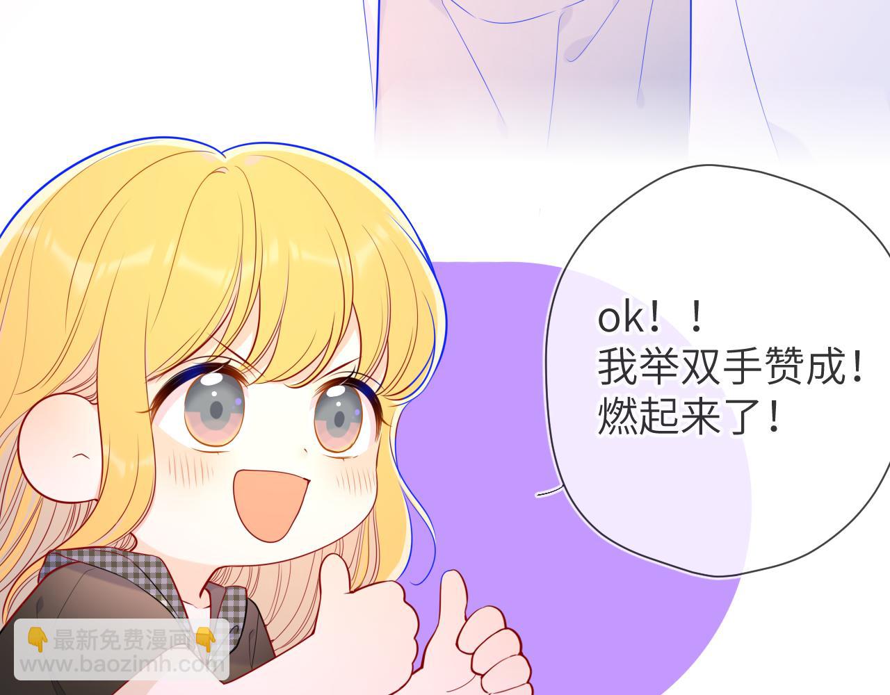 🍚星辰于我 第84话 她是我的 第40页