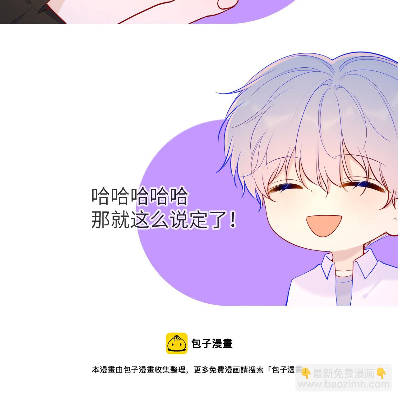 🍚星辰于我 第84话 她是我的 第41页