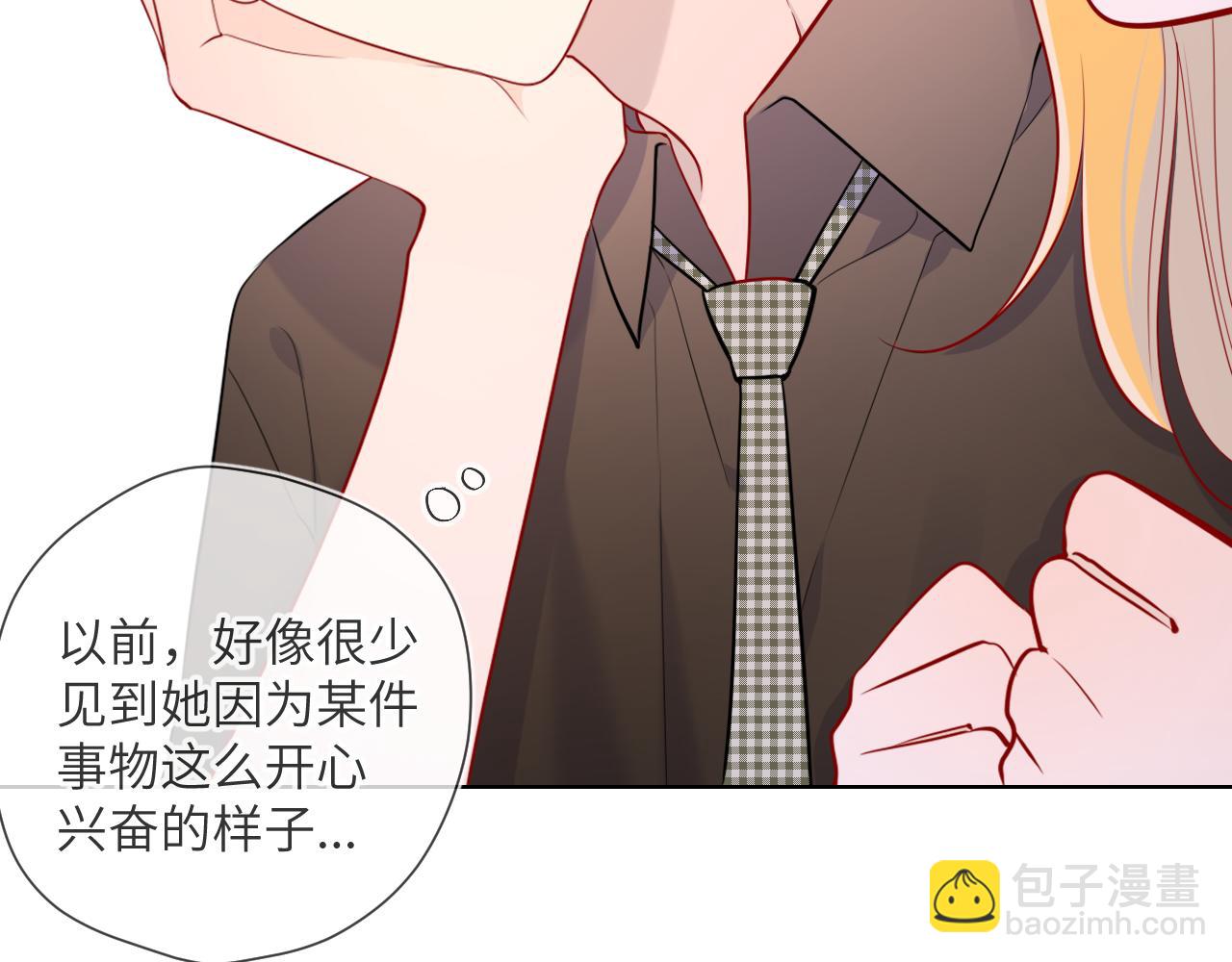 🍚星辰于我 第84话 她是我的 第44页