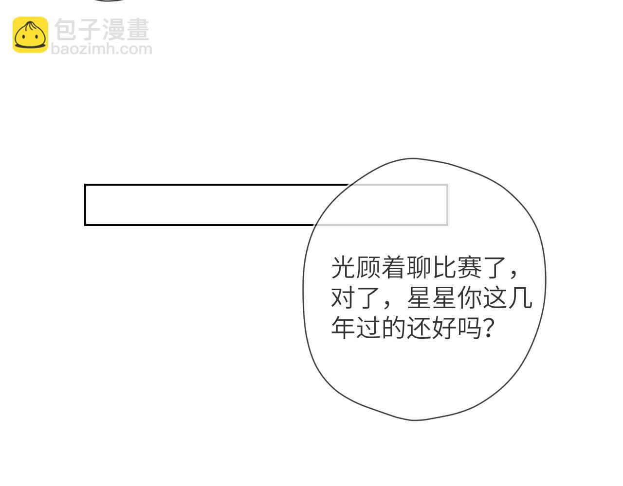 🍚星辰于我 第84话 她是我的 第45页