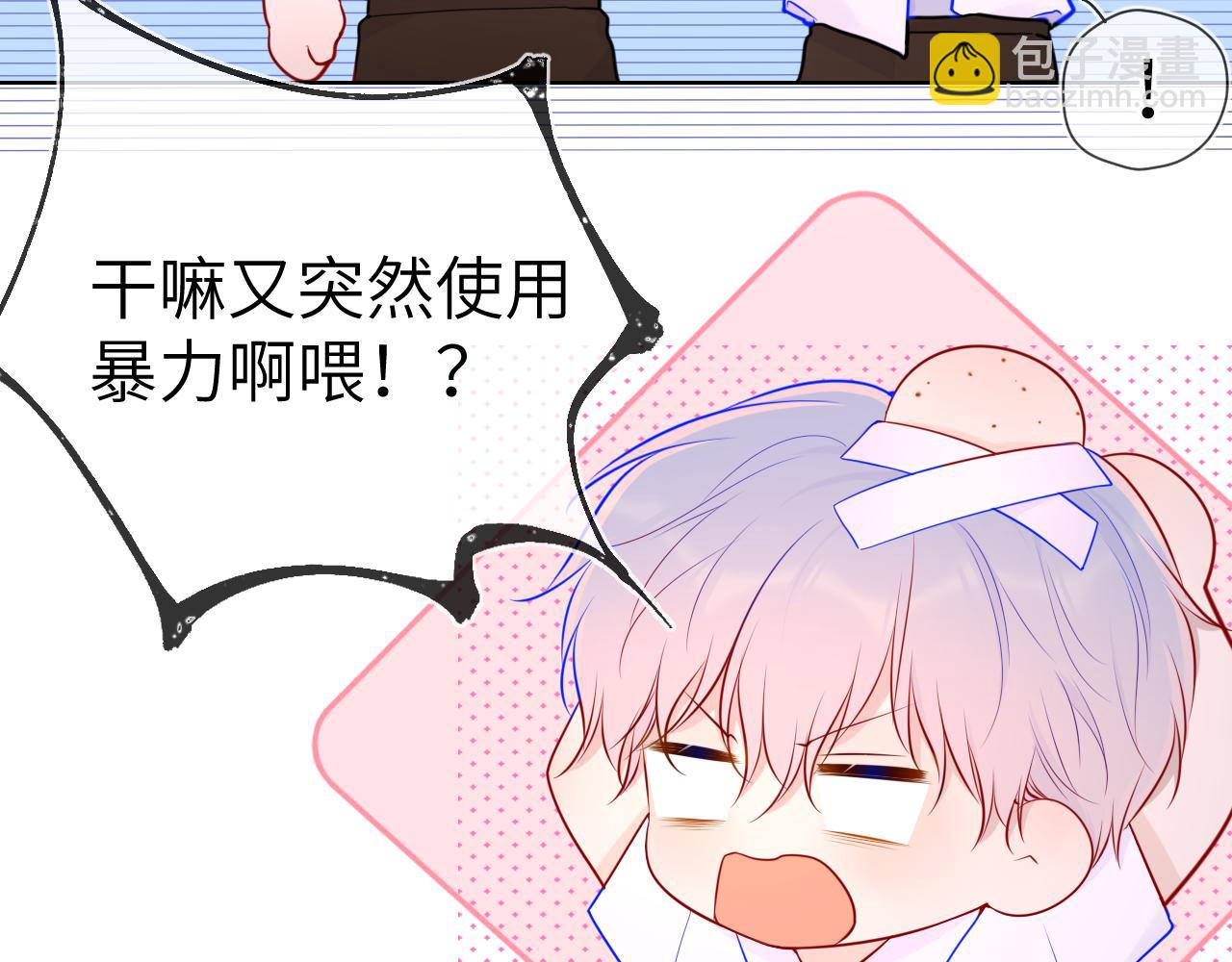 🍚星辰于我 第84话 她是我的 第6页