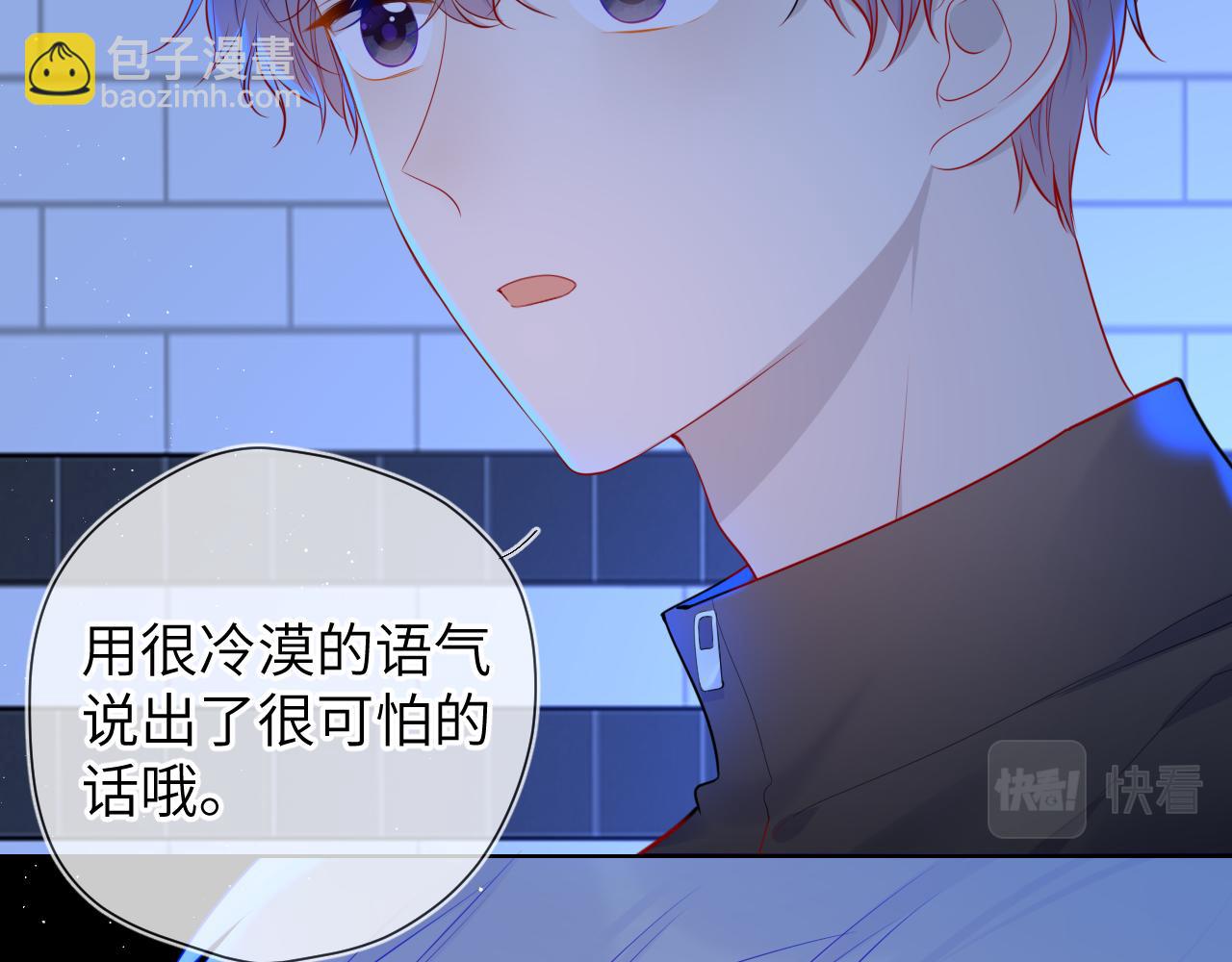 🍚星辰于我 第84话 她是我的 第8页