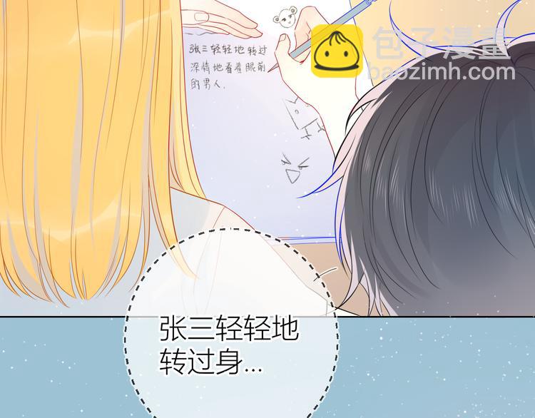 🍚星辰于我 第9话 说上话了! 第13页