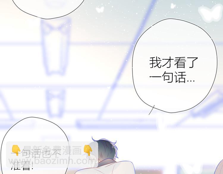 🍚星辰于我 第9话 说上话了! 第17页