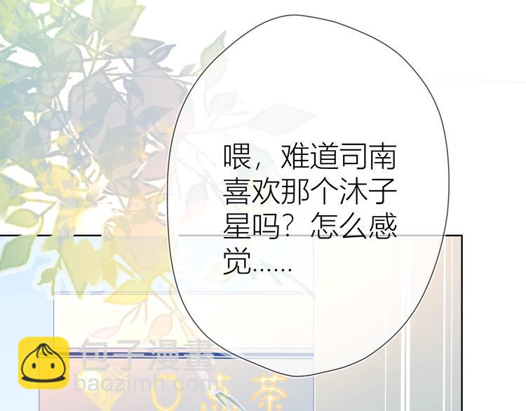 🍚星辰于我 第9话 说上话了! 第21页