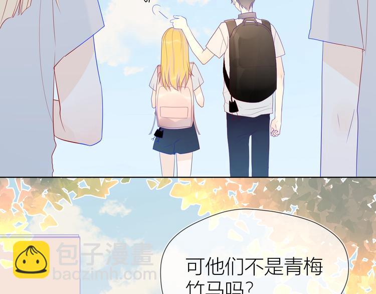 🍚星辰于我 第9话 说上话了! 第26页