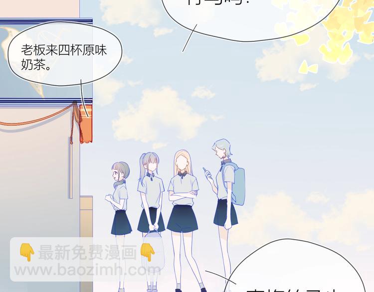🍚星辰于我 第9话 说上话了! 第27页