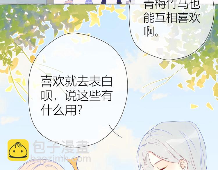 🍚星辰于我 第9话 说上话了! 第28页