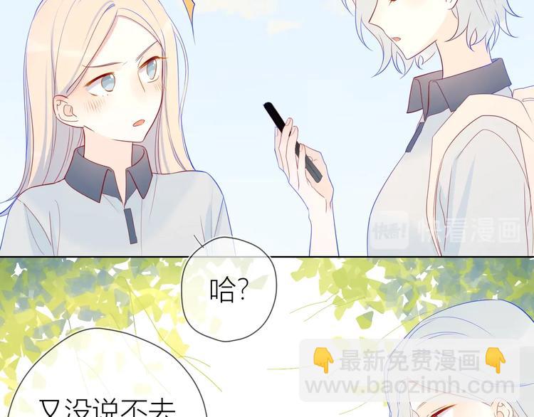 🍚星辰于我 第9话 说上话了! 第29页