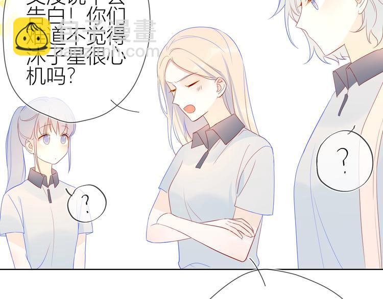 🍚星辰于我 第9话 说上话了! 第30页