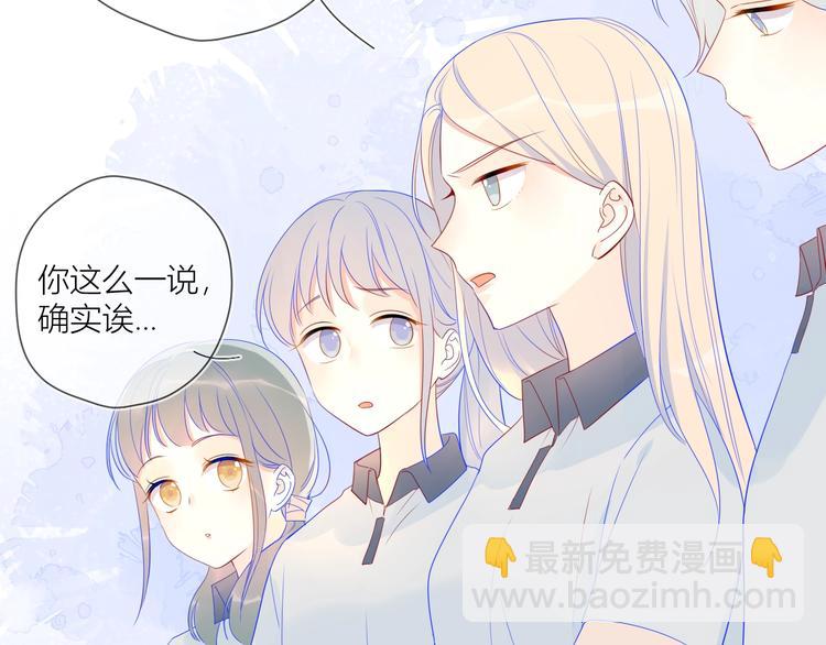 🍚星辰于我 第9话 说上话了! 第33页