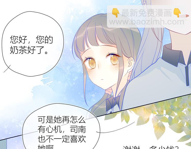 🍚星辰于我 第9话 说上话了! 第34页