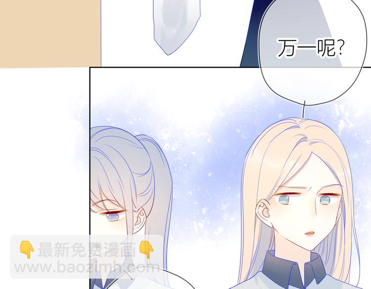 🍚星辰于我 第9话 说上话了! 第36页