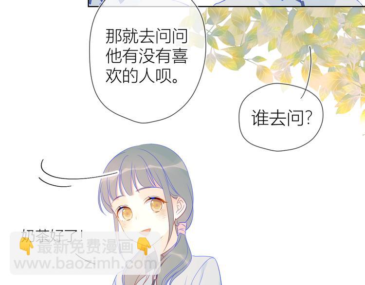 🍚星辰于我 第9话 说上话了! 第37页