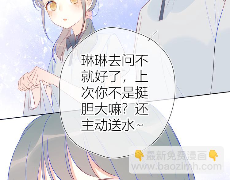 🍚星辰于我 第9话 说上话了! 第39页