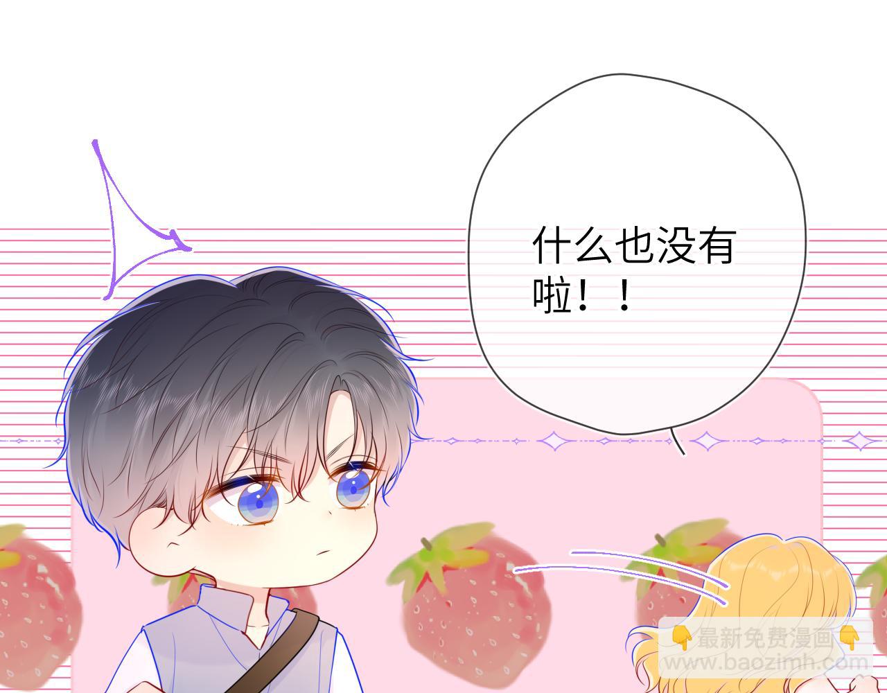 🍚星辰于我 第88话 你身材不错啊！ 第11页