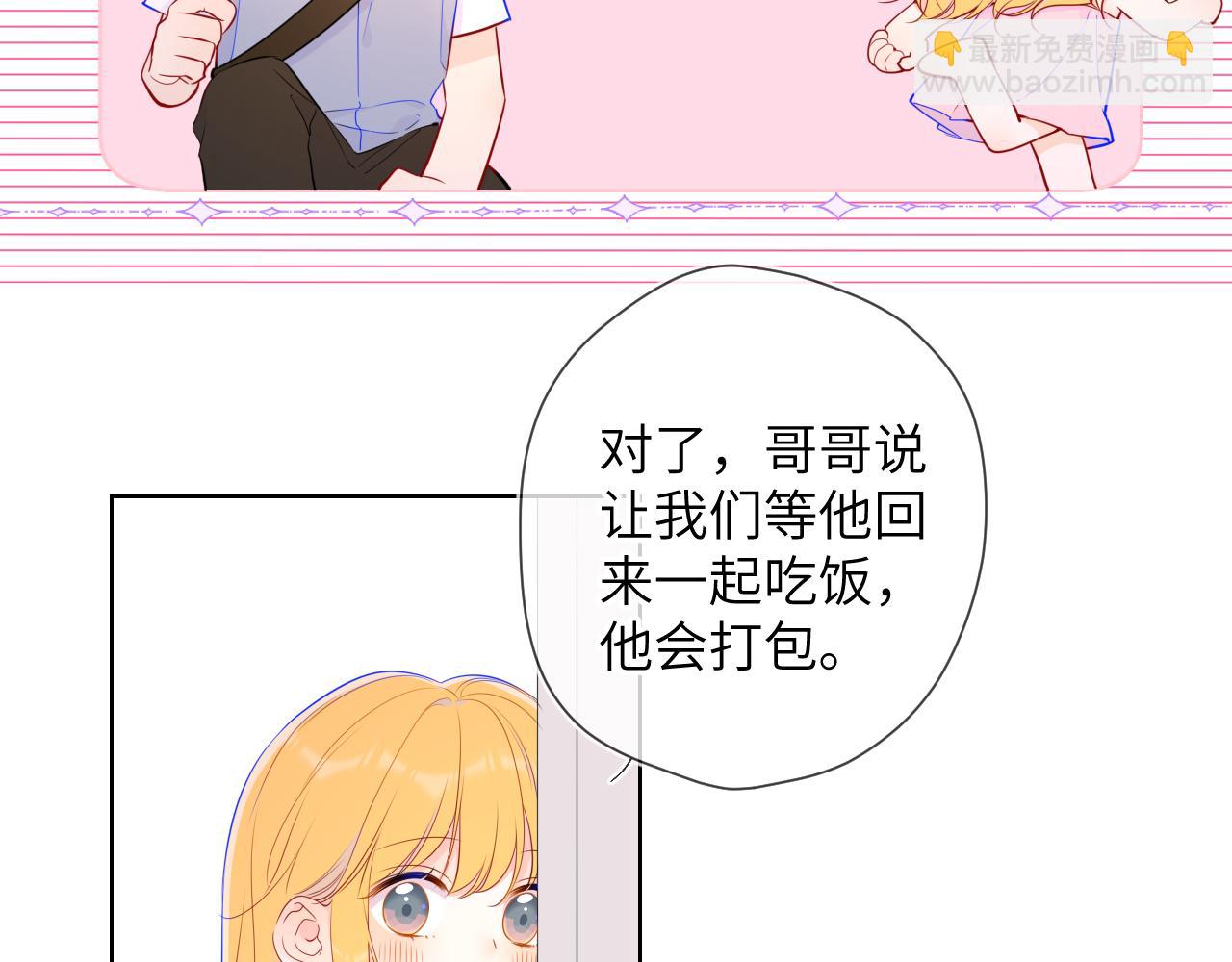 🍚星辰于我 第88话 你身材不错啊！ 第12页