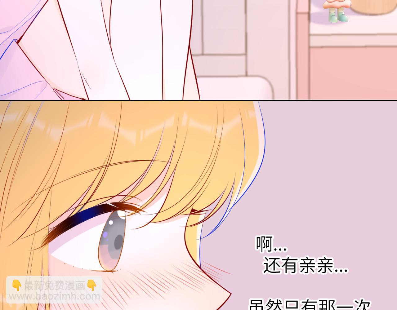 🍚星辰于我 第88话 你身材不错啊！ 第17页