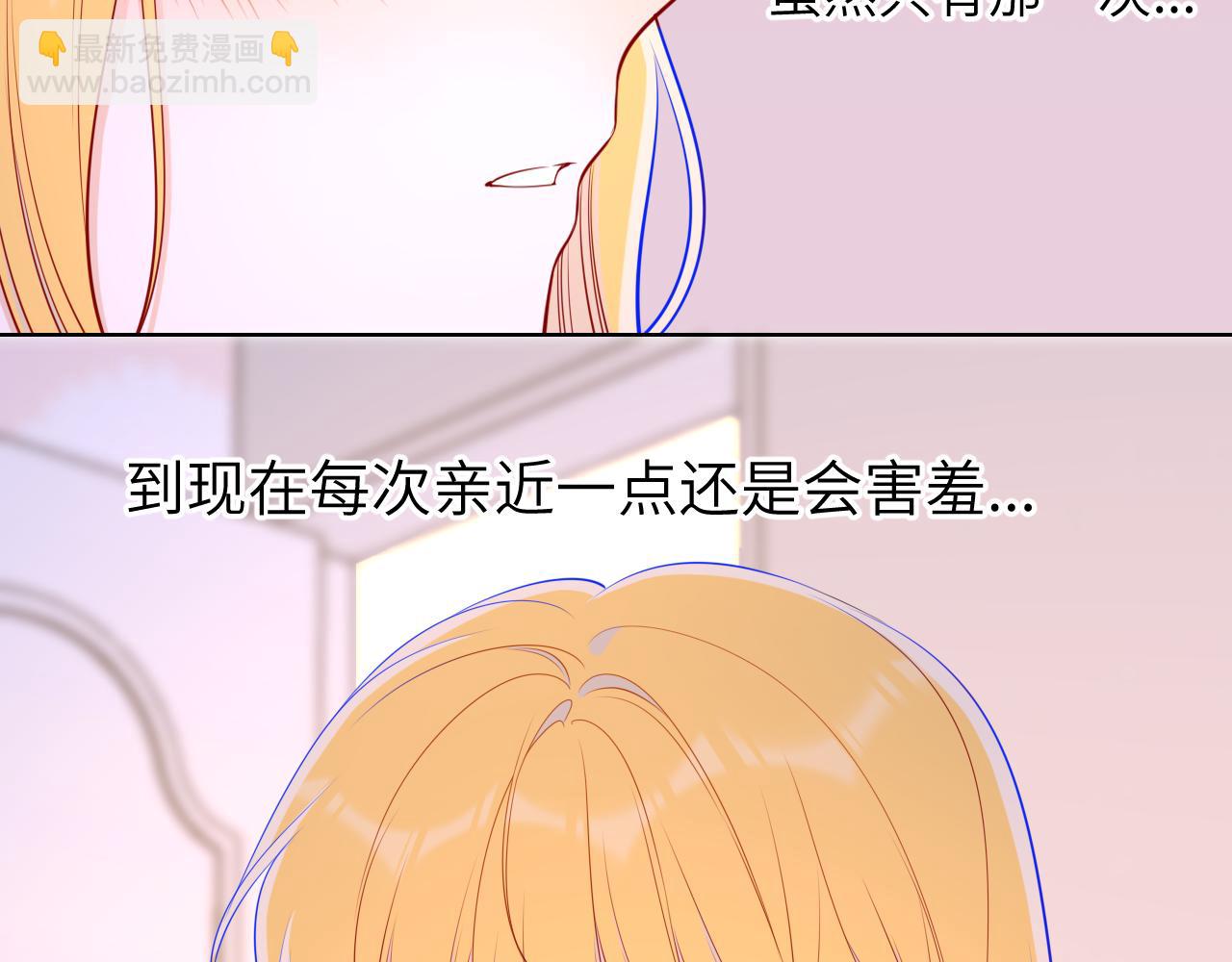 🍚星辰于我 第88话 你身材不错啊！ 第18页