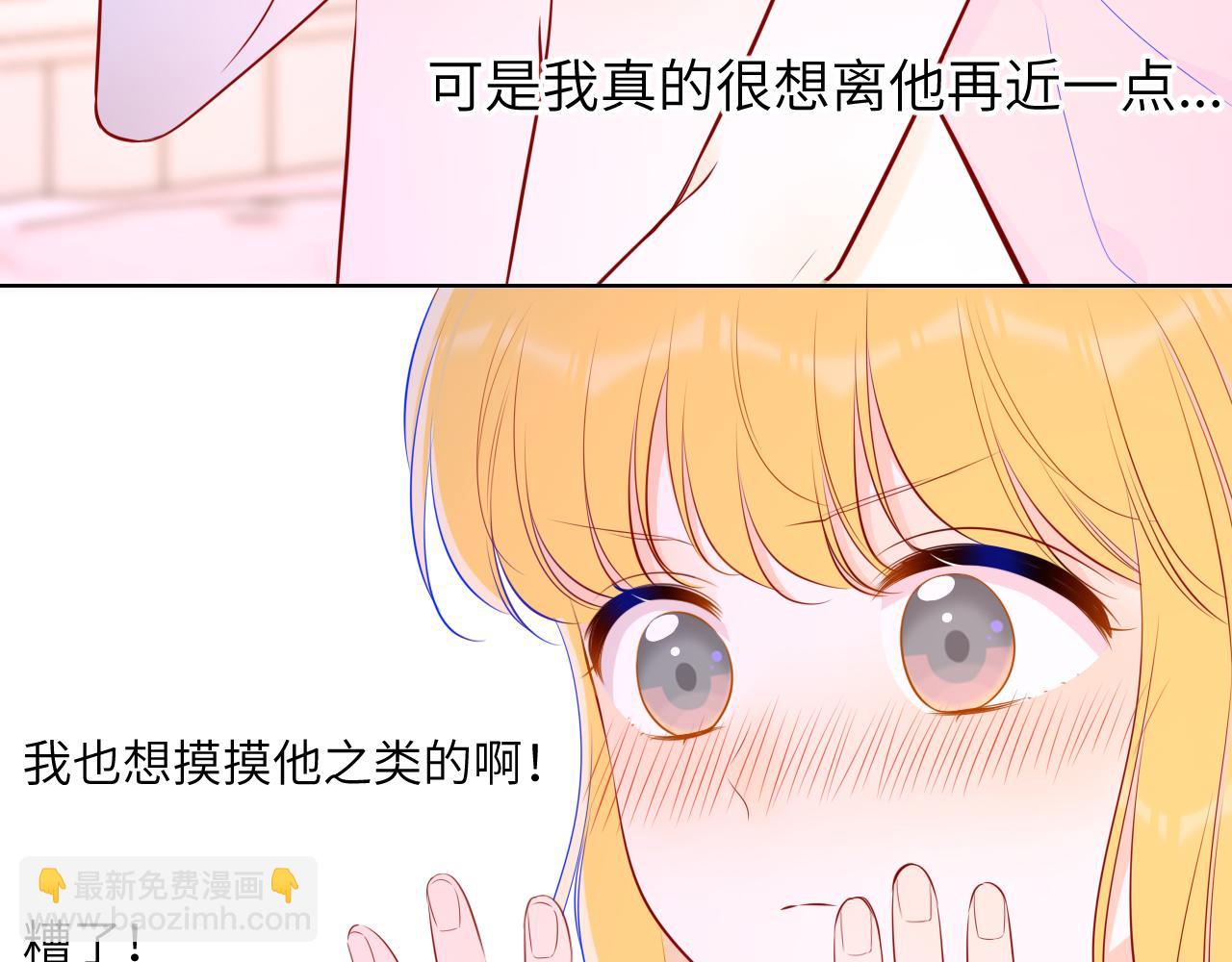 🍚星辰于我 第88话 你身材不错啊！ 第20页