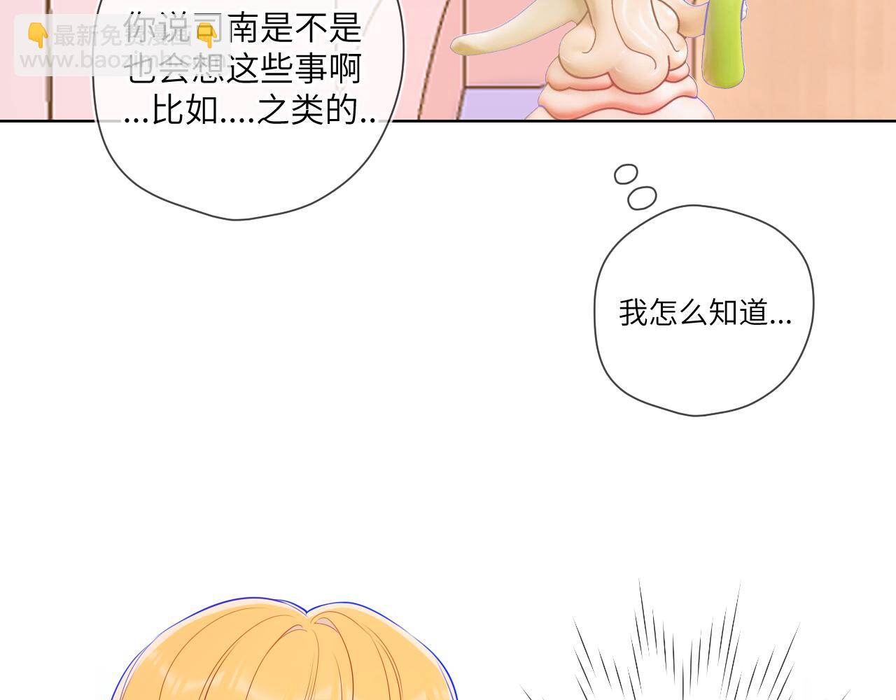 🍚星辰于我 第88话 你身材不错啊！ 第22页