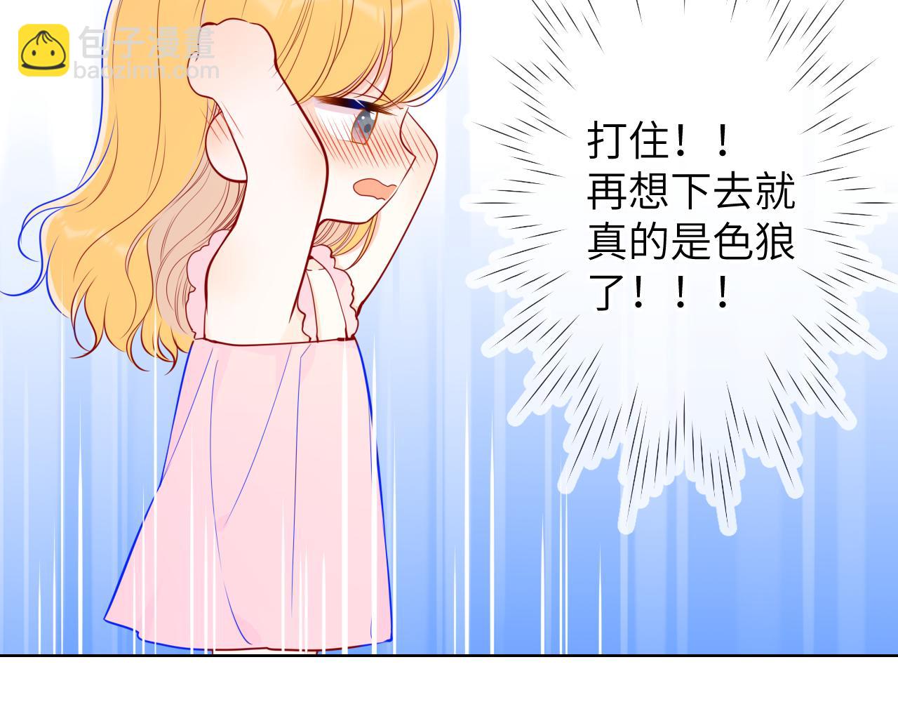 🍚星辰于我 第88话 你身材不错啊！ 第23页