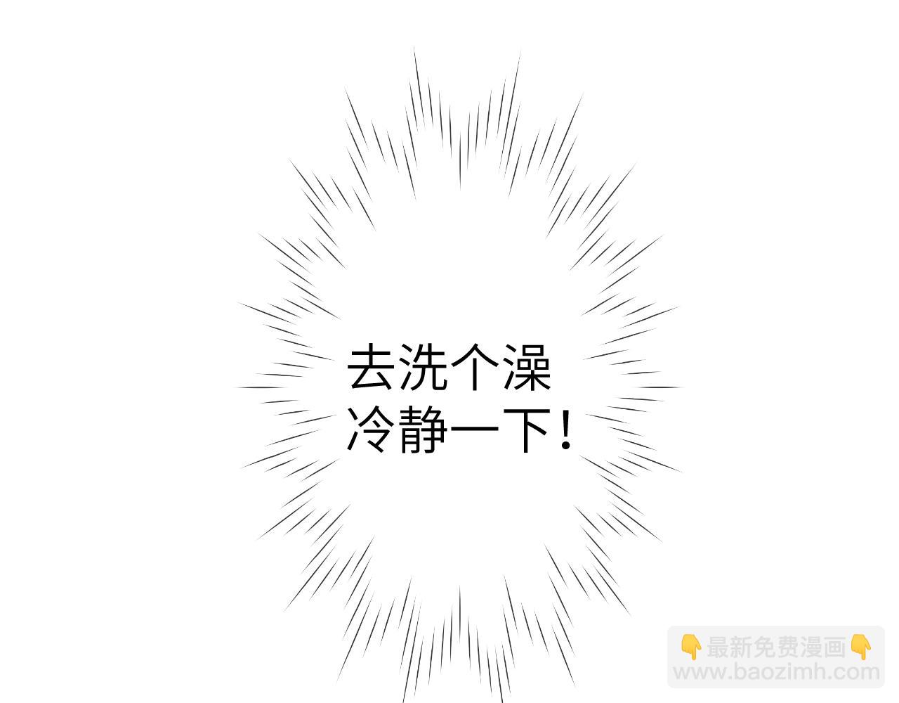🍚星辰于我 第88话 你身材不错啊！ 第24页