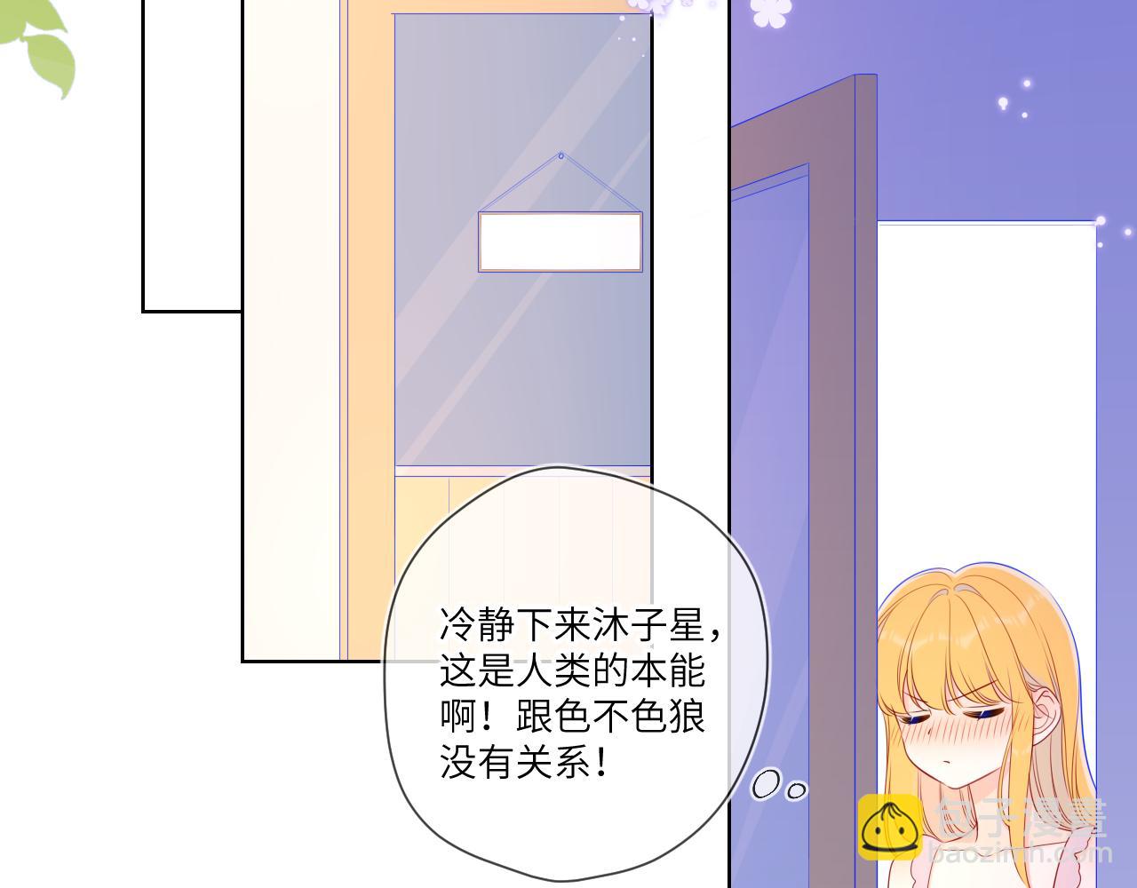 🍚星辰于我 第88话 你身材不错啊！ 第26页