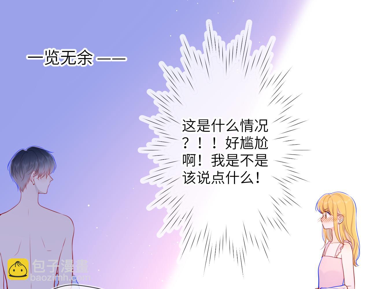 🍚星辰于我 第88话 你身材不错啊！ 第31页