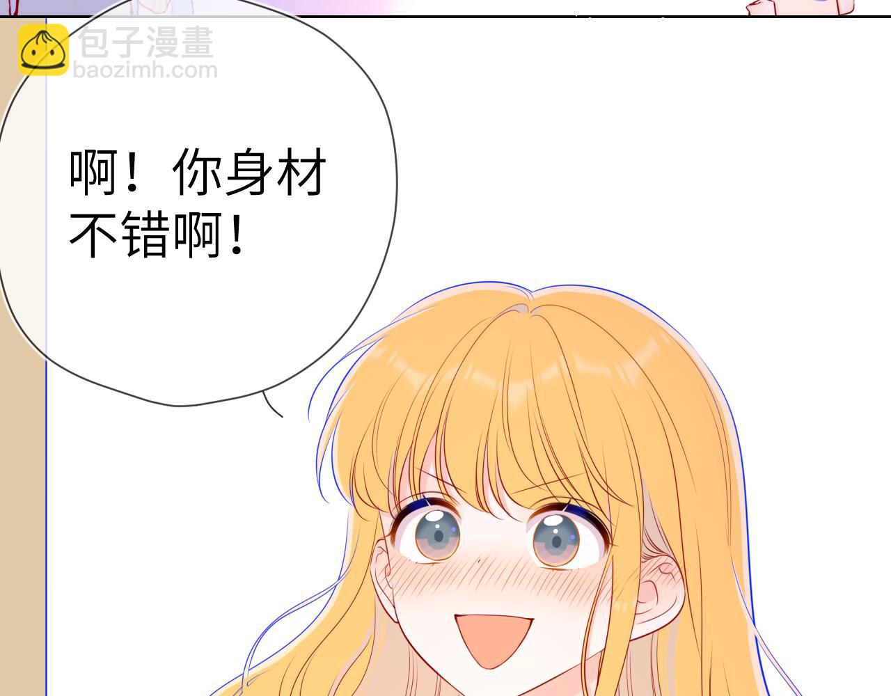 🍚星辰于我 第88话 你身材不错啊！ 第32页
