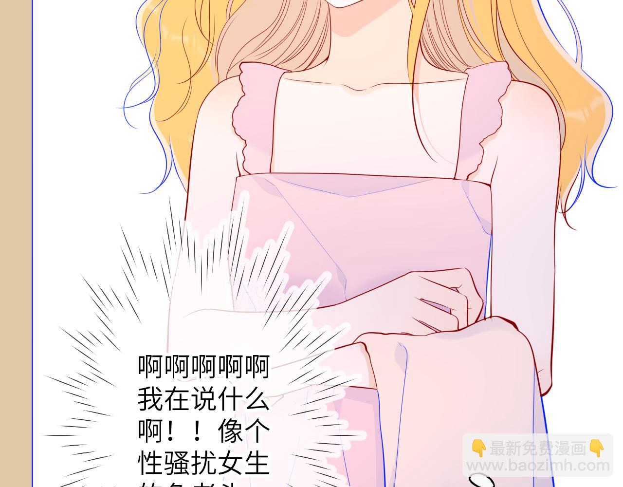 🍚星辰于我 第88话 你身材不错啊！ 第33页