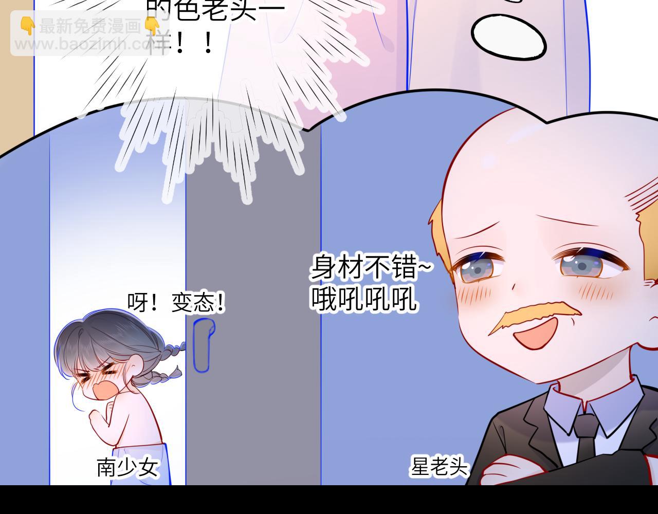 🍚星辰于我 第88话 你身材不错啊！ 第34页