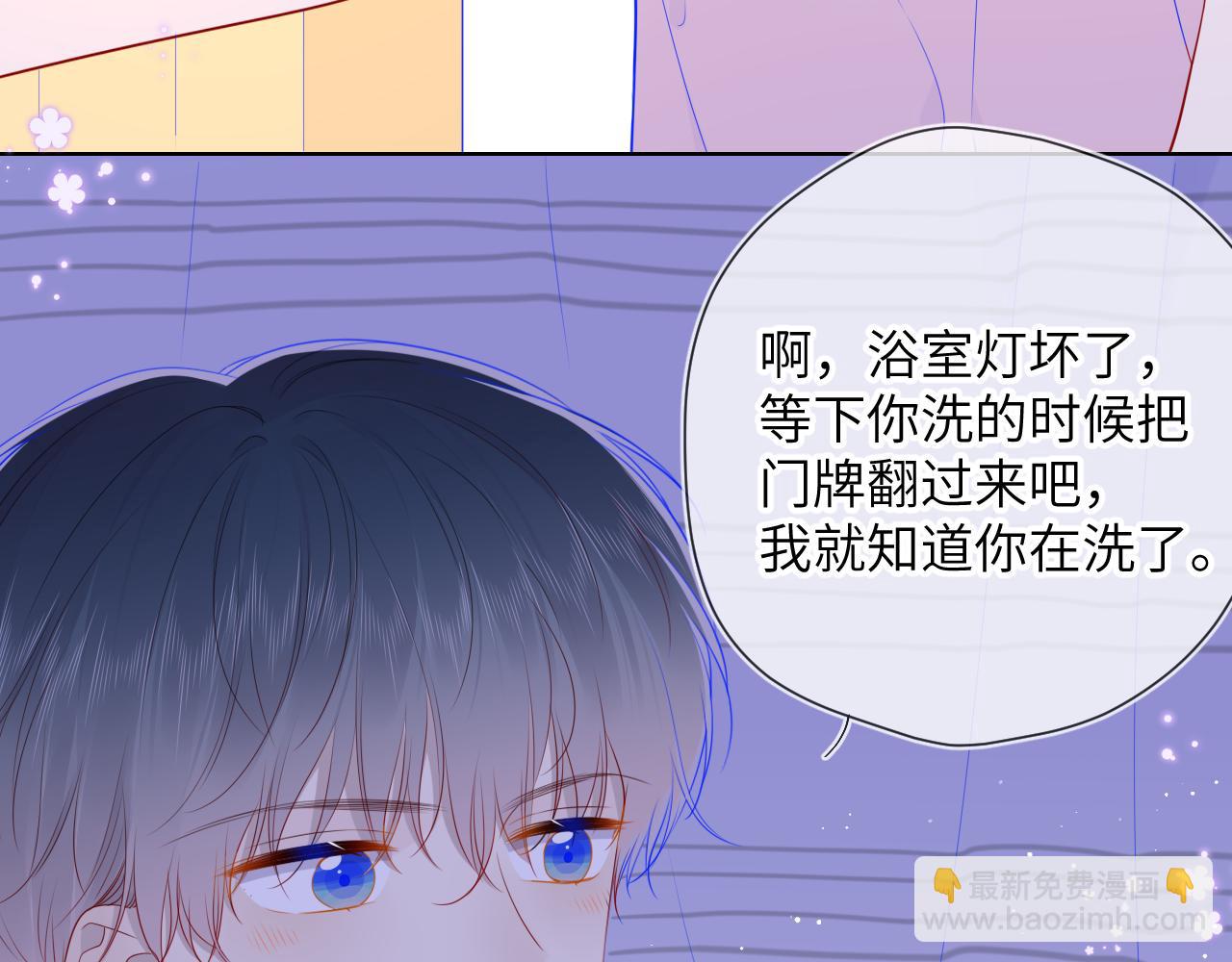 🍚星辰于我 第88话 你身材不错啊！ 第40页