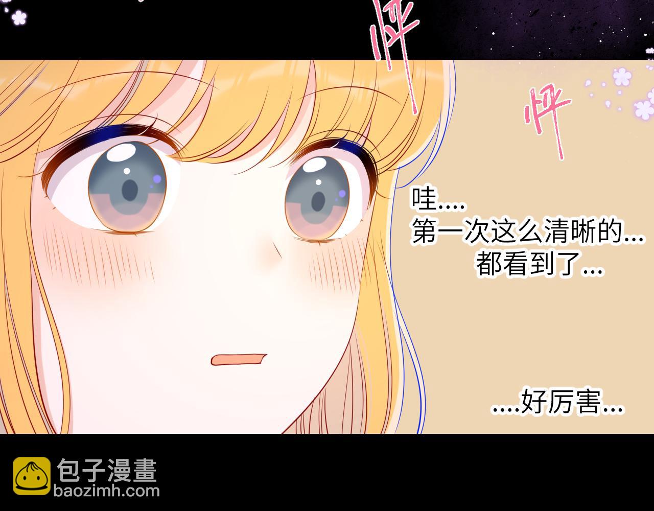 🍚星辰于我 第88话 你身材不错啊！ 第45页