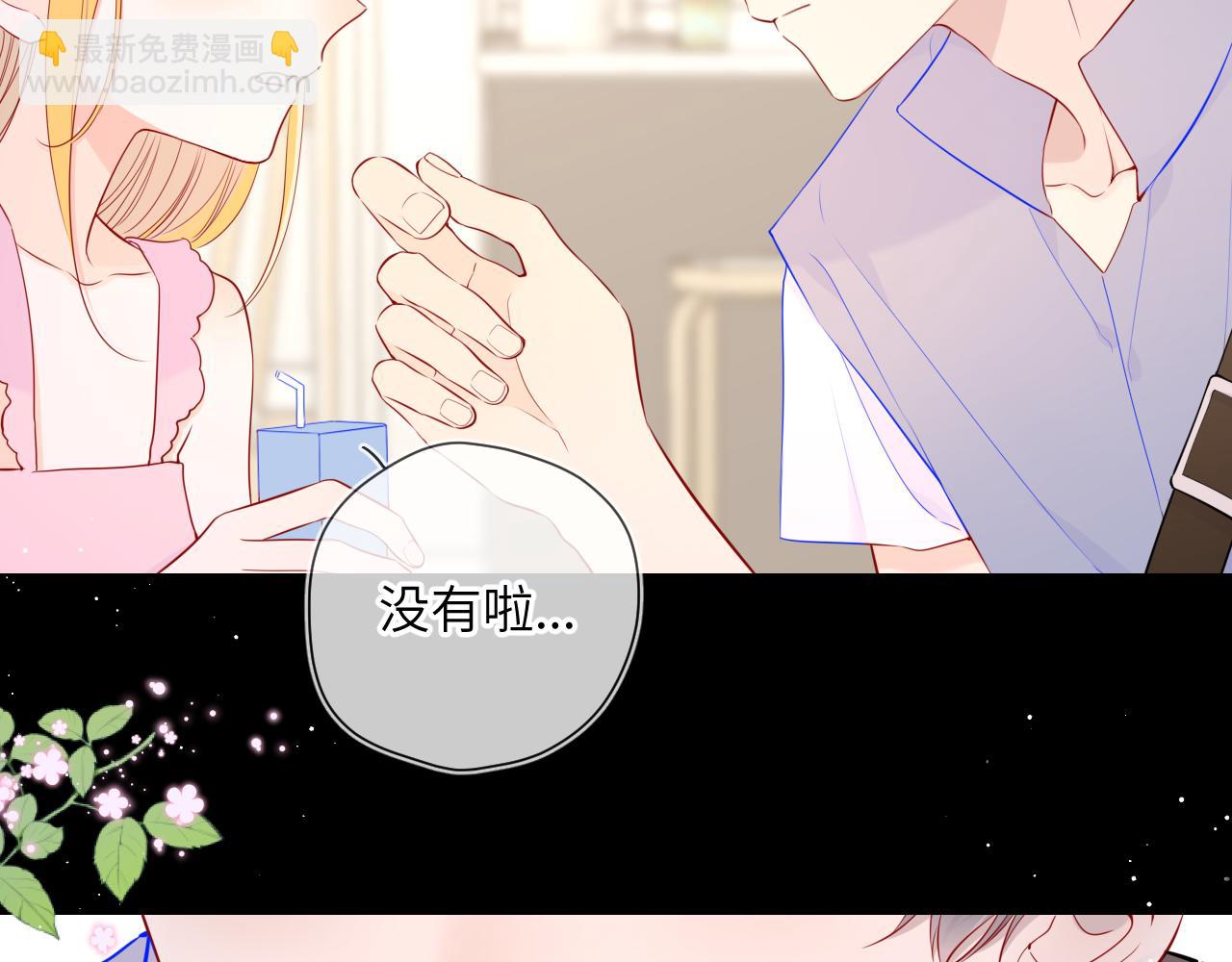 🍚星辰于我 第88话 你身材不错啊！ 第5页
