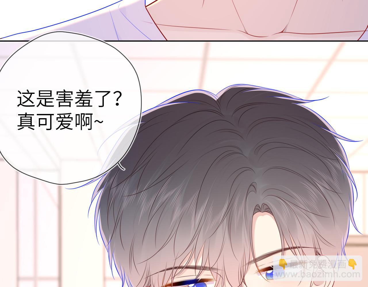 🍚星辰于我 第90话 绿茶和恋爱脑？ 第14页