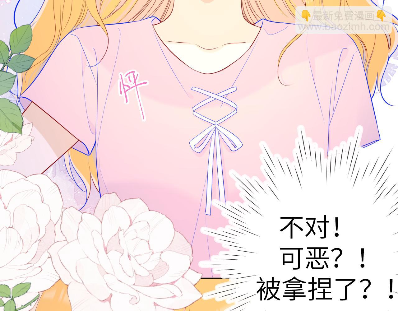 🍚星辰于我 第90话 绿茶和恋爱脑？ 第17页