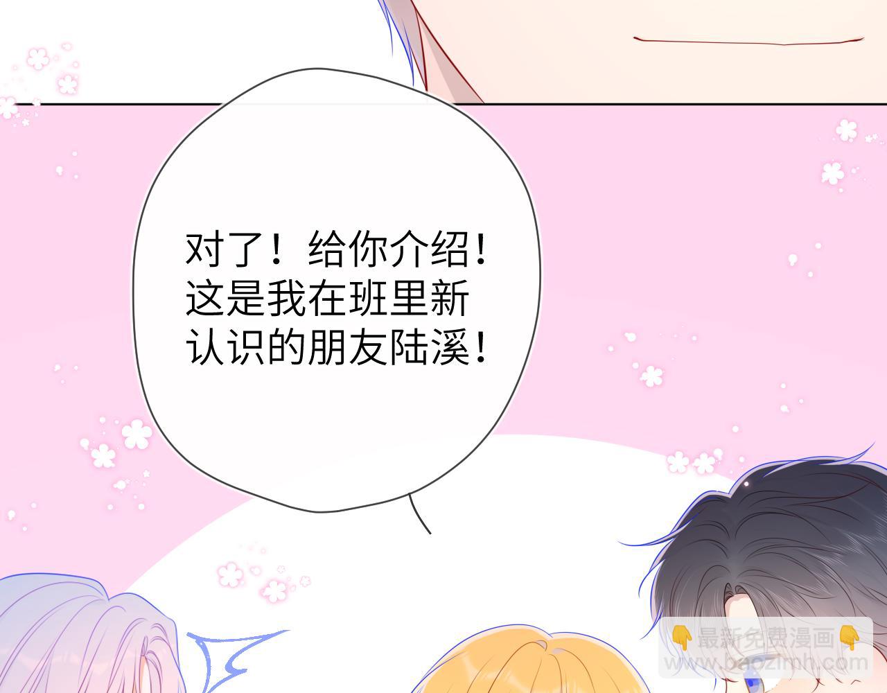 🍚星辰于我 第90话 绿茶和恋爱脑？ 第22页